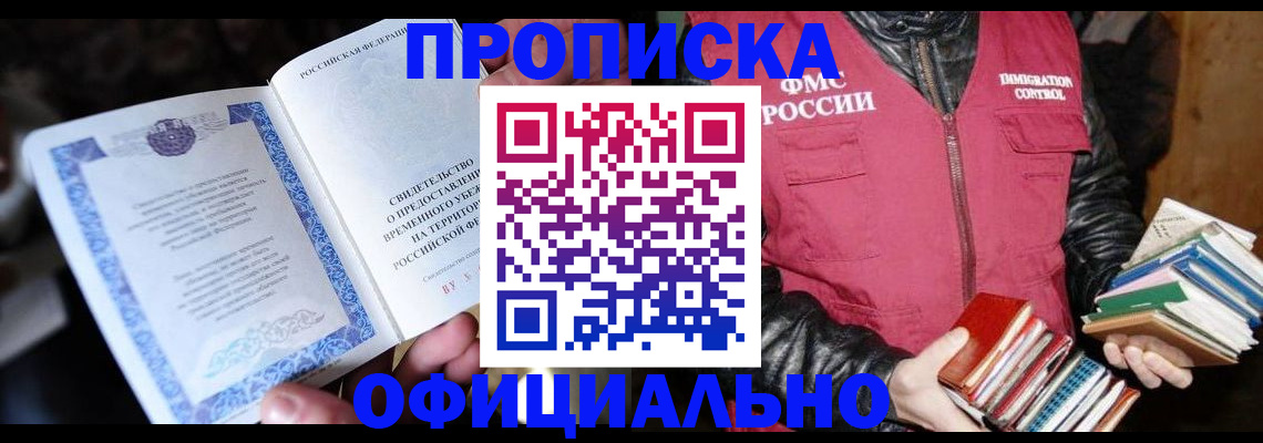 прописка штамп в Щучье