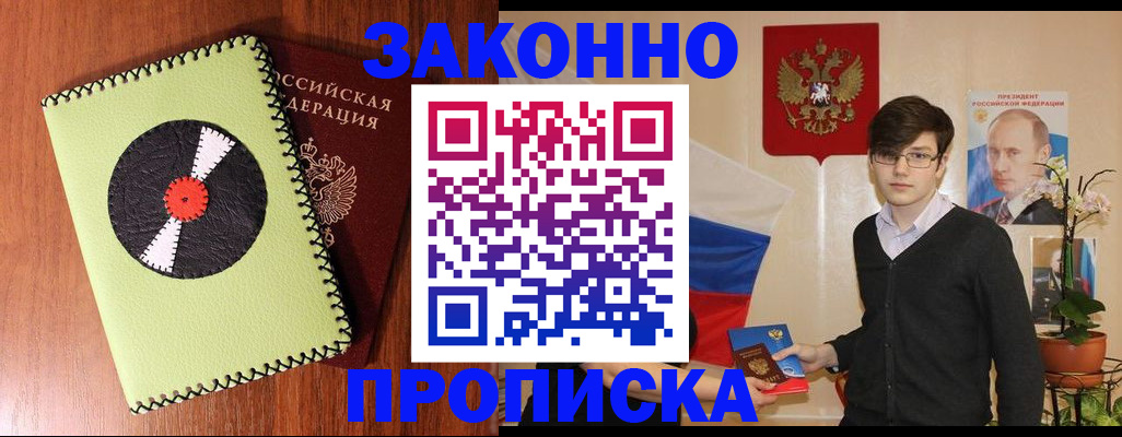 прописка регистрация в Щучье
