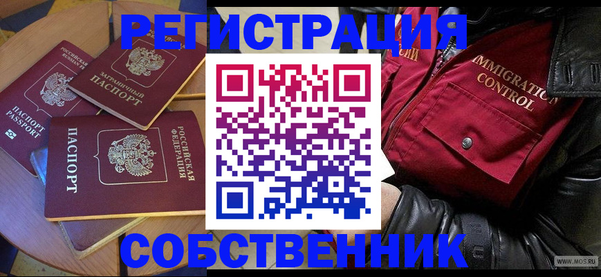 временная регистрация недорого в Щучье