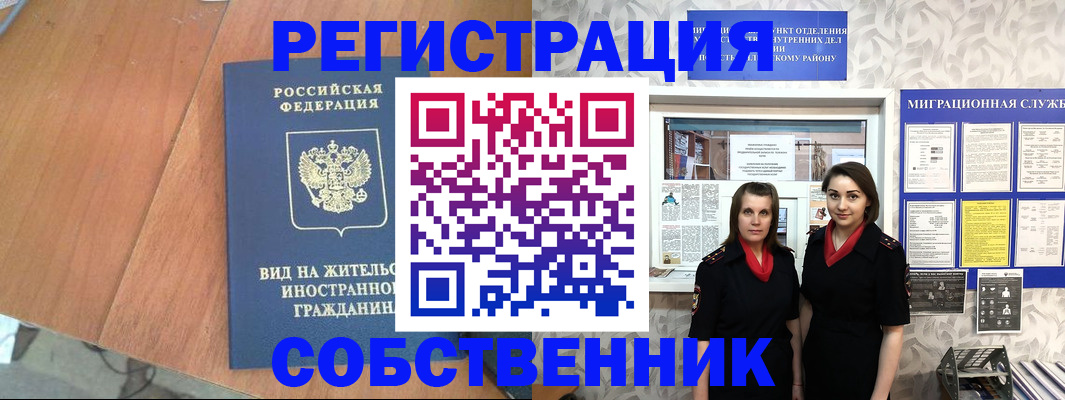 прописка 2025 в Щучье